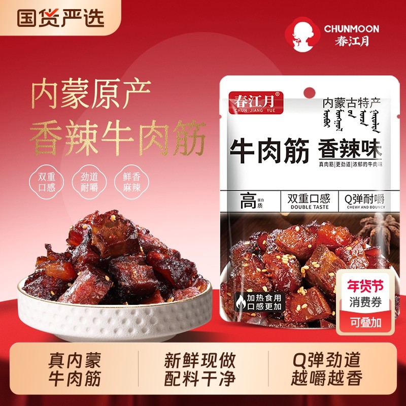 春江月牛肉筋内蒙古特产筋头巴脑风干牛肉干边角料下酒菜零食麻辣
