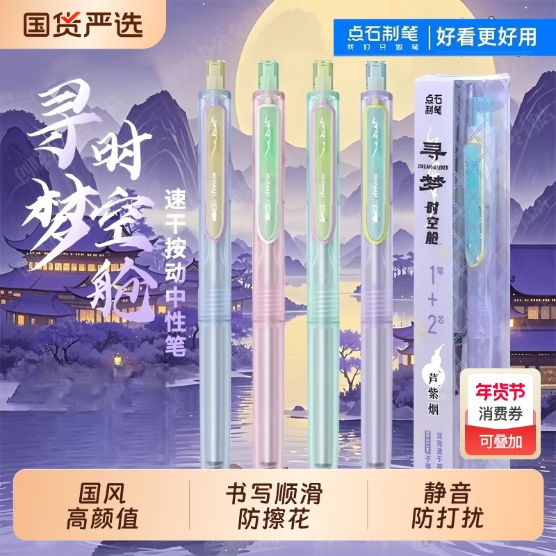 点石寻梦时空舱中性笔按动静音大容量黑色双珠速干刷题笔学生考试高颜值透明杆国风签字笔,文具电教/文化用品/商务用品,中性笔,淘宝优惠券,粉丝福利购,淘宝优惠卷