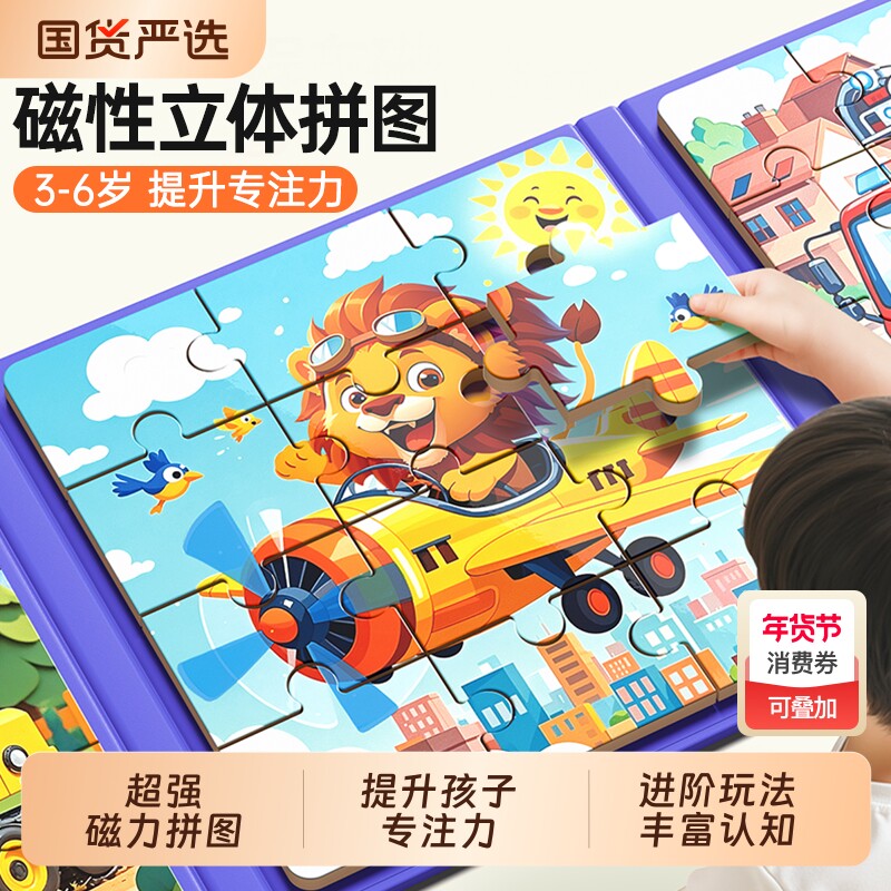 拼图3到6岁益智儿童蒙氏早教开发智力动脑宝宝专注力训练磁力玩具