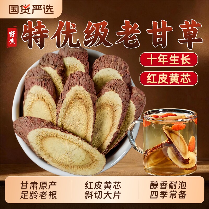 甘肃野生甘草片中药材泡水干草片特级10年生甘草片正品官方旗舰店