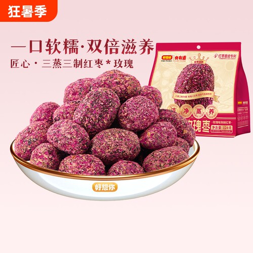 易消化不上火三蒸三晒去皮去核枣