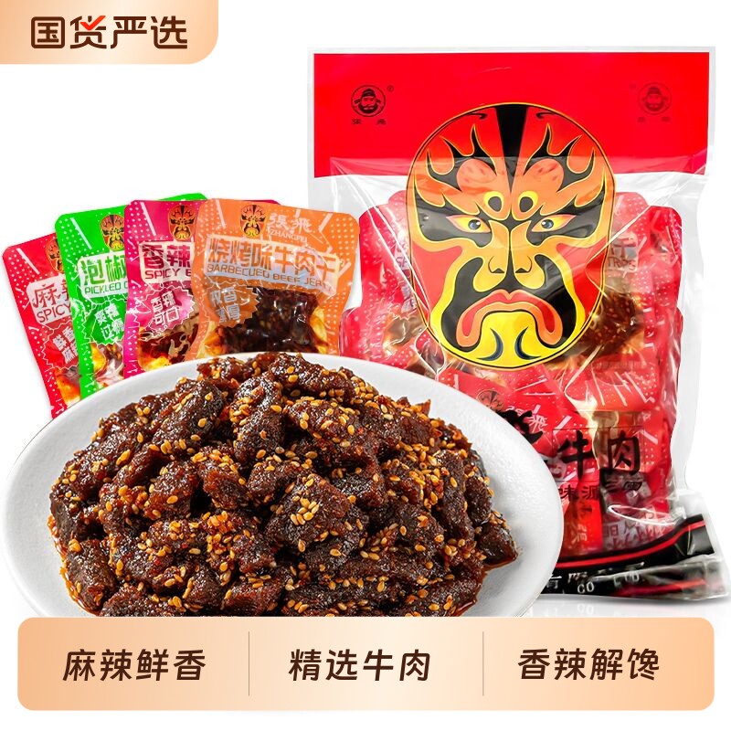 张飞牛肉麻辣香辣泡椒牛肉小零食解馋独立小包装四川特产特色散装