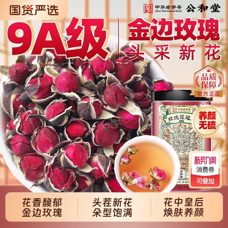 金边玫瑰花冠茶疏肝解郁无硫平阴泡水养生茶正品养颜重瓣冻干花瓣
