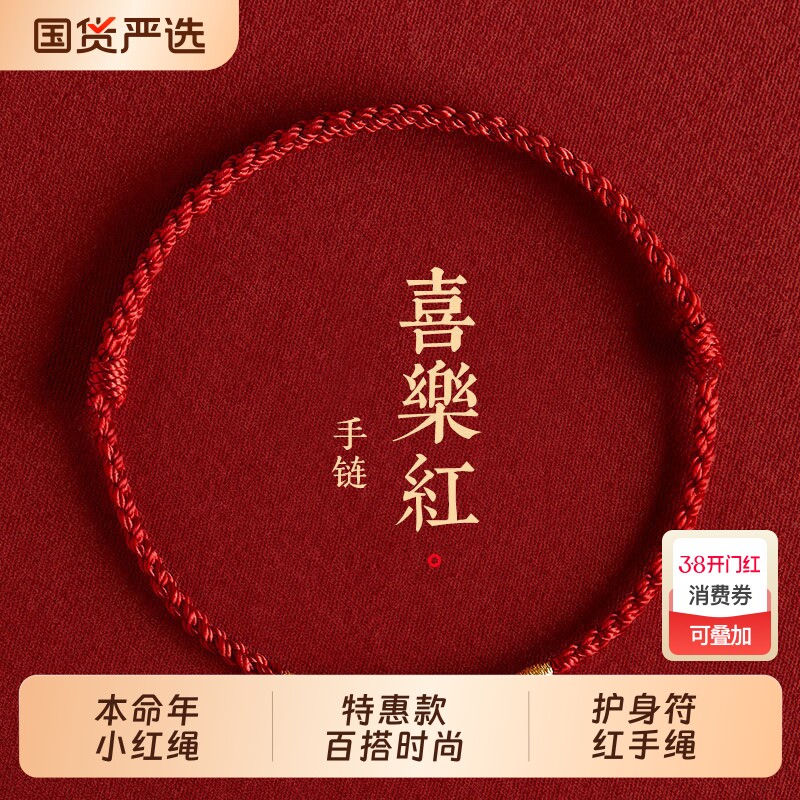 2026年马年本命年小红绳手链手绳脚链编织绳护身符红手绳礼物金珠