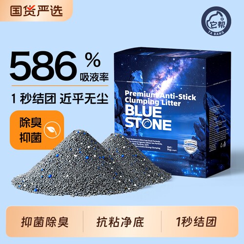 BlueStone蓝石猫砂纳基矿石砂