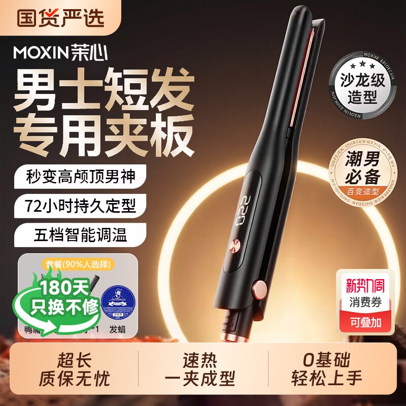 男士专用夹板男生卷发棒直发两用直板夹烫发夹刘海蓬松神器负离子