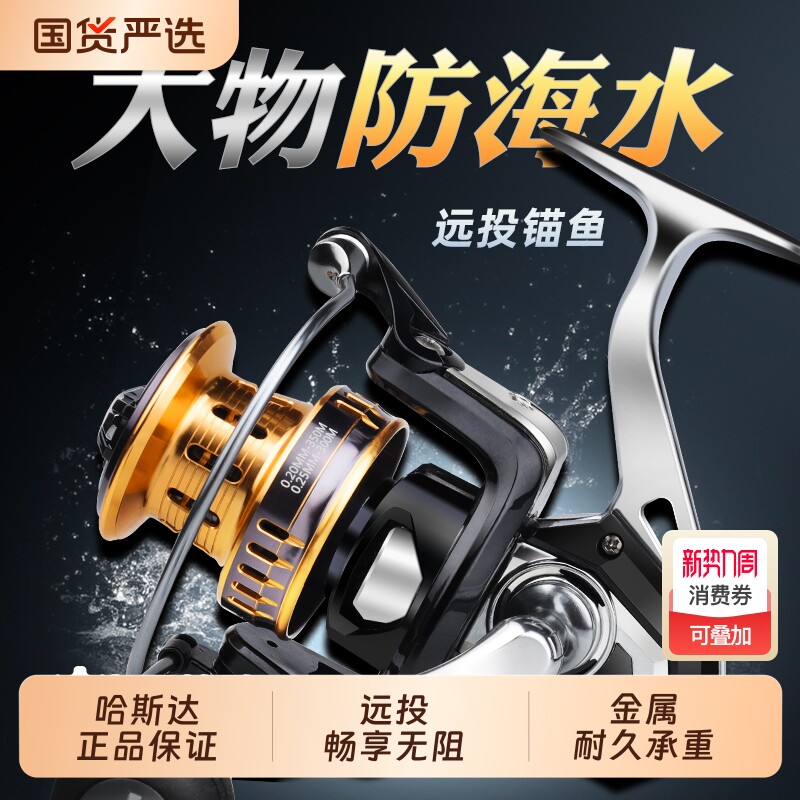 哈斯达全金属纺车轮无间隙海竿锚杆远投海钓10000型防海水鱼线轮