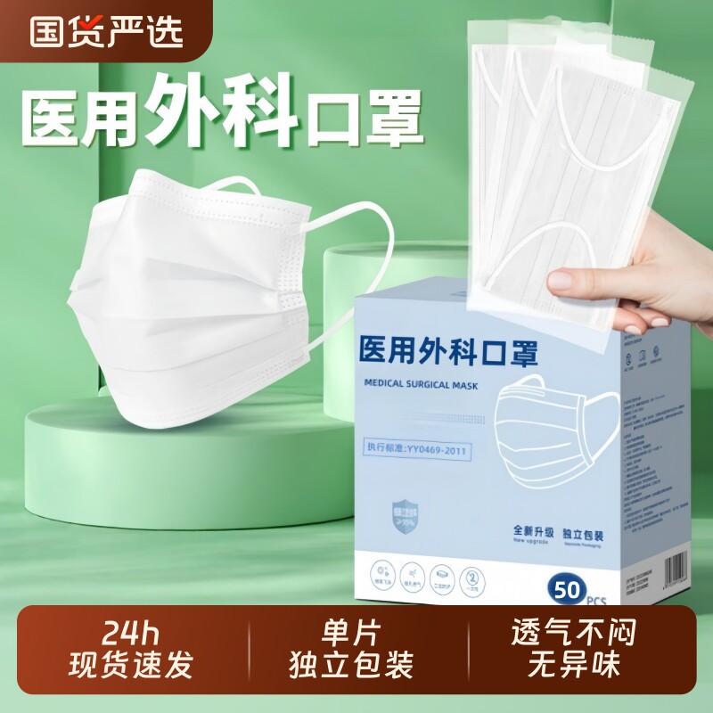 白色医用外科口罩一次性医疗单独包装独立成人正品官方旗舰店透气