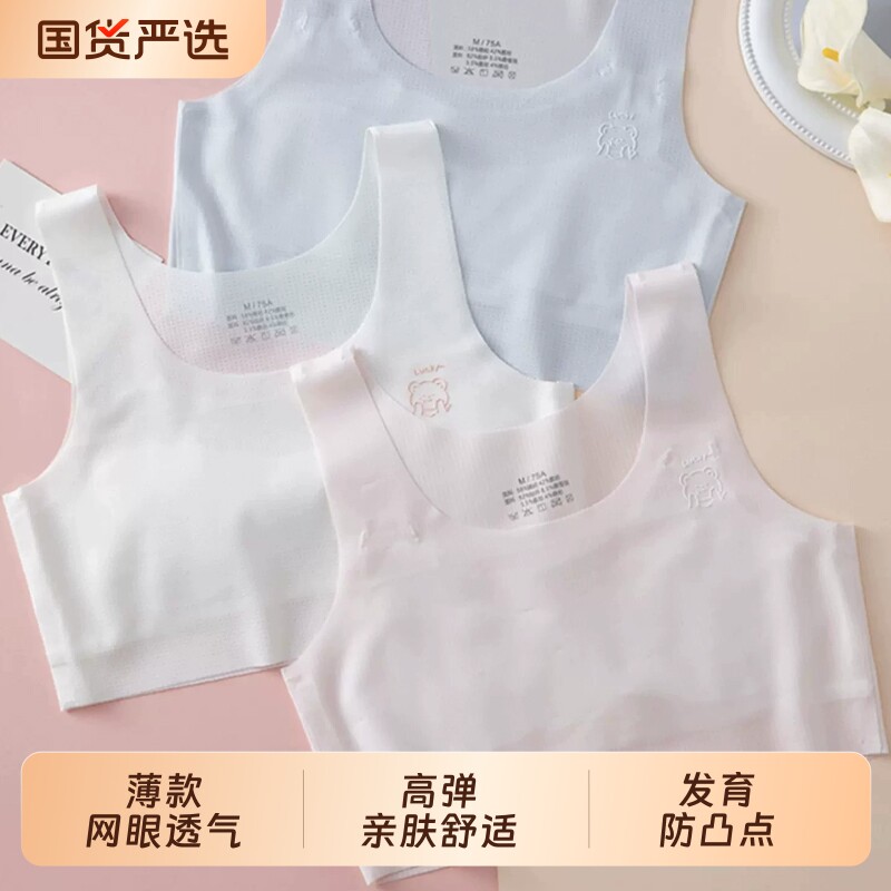 女童内衣小背心发育期夏季薄款冰丝小学生一阶段10岁儿童女孩文胸