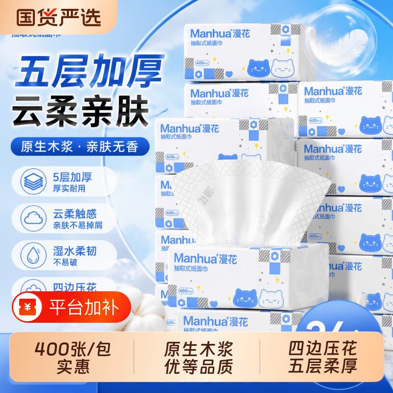 漫花抽纸巾卫生纸家用实惠装原生木浆餐巾纸厕纸面巾纸抽取式五层