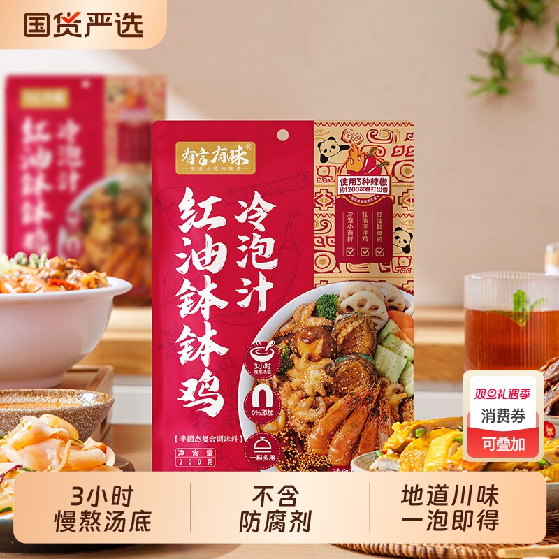 有言有味冷泡汁|118人收藏