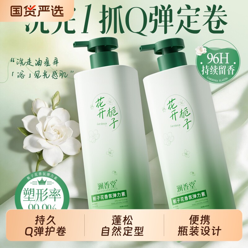 澜香堂栀子花香氛弹力素护卷柔顺蓬松烫发自然卷定型持久护理精华