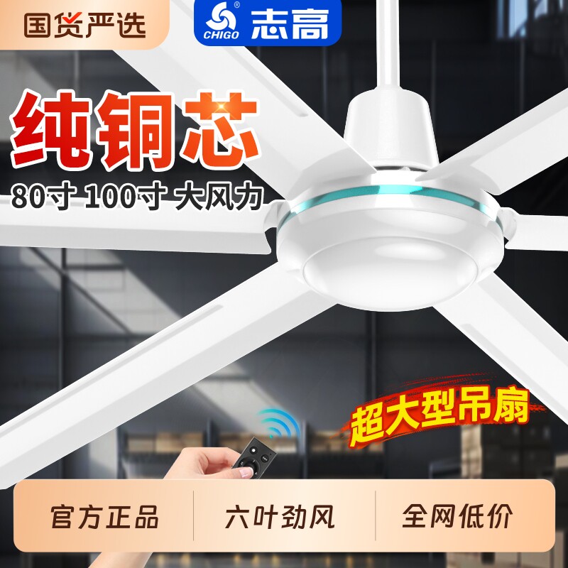 志高大吊扇大风力80寸100寸超大工业遥控2米大功率工厂黑色电风扇