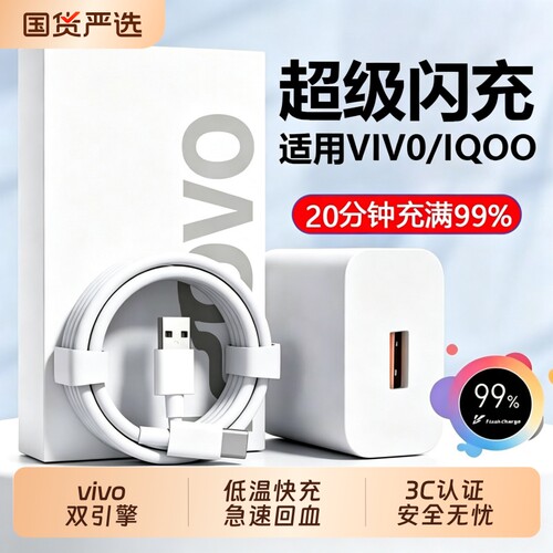适用vivo双引擎原装充电器120W/80W线闪充X50X30X60pro手机S9e正插头原6A正品iQOONeo快充头套装typec