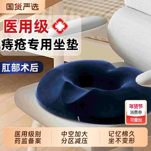 医用痔疮坐垫防屁股痛办公室久坐尾椎骨疼痛受伤减压术后专用屁垫