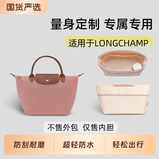 现货适用珑骧内胆包longchamp长柄中大号托特迷你收纳小包包内胆