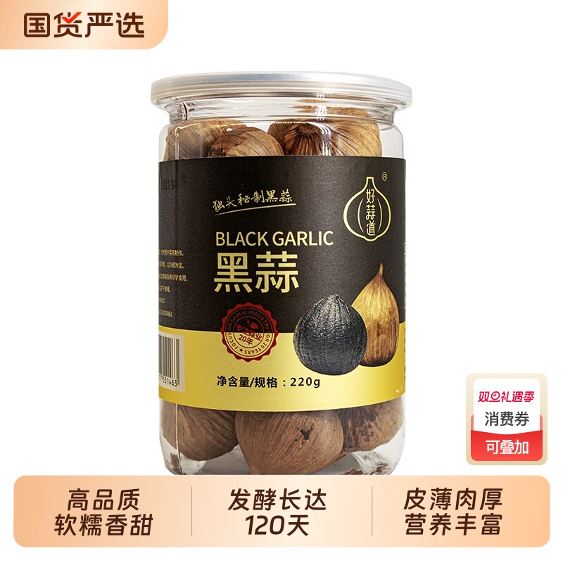 好蒜道独头黑蒜罐装养生食品健康即食零食黑大蒜营养好吃