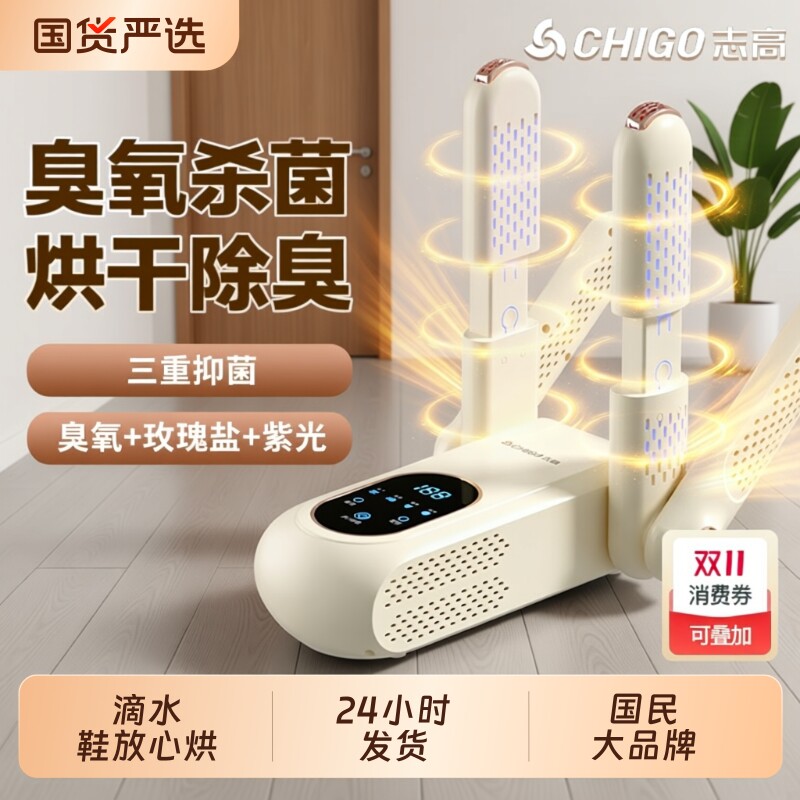 志高烘鞋器烘鞋机干鞋器除臭杀菌干湿两用鞋子烘干家用烤哄鞋神器