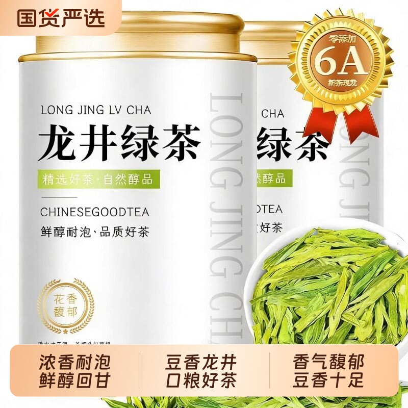 明前龙井茶2026新茶杭州高山绿茶春茶嫩芽浓香型茶叶自己喝的豆香