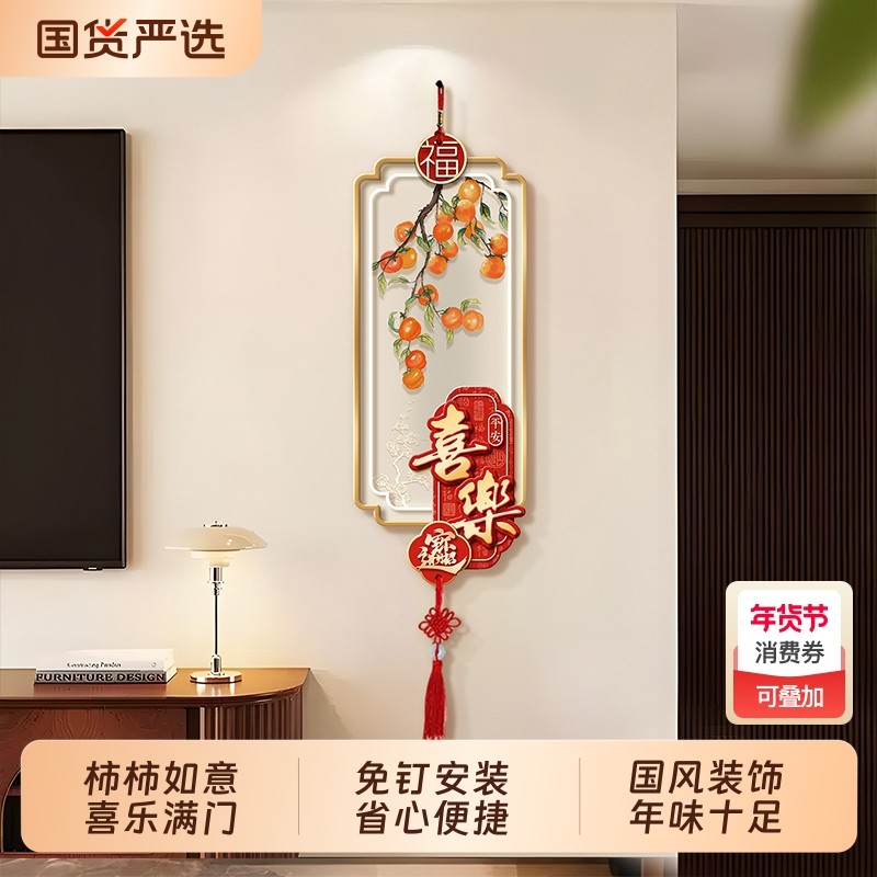 过年装饰入户进门挂饰新年福字喜庆壁饰带中国结电视背景墙装饰画