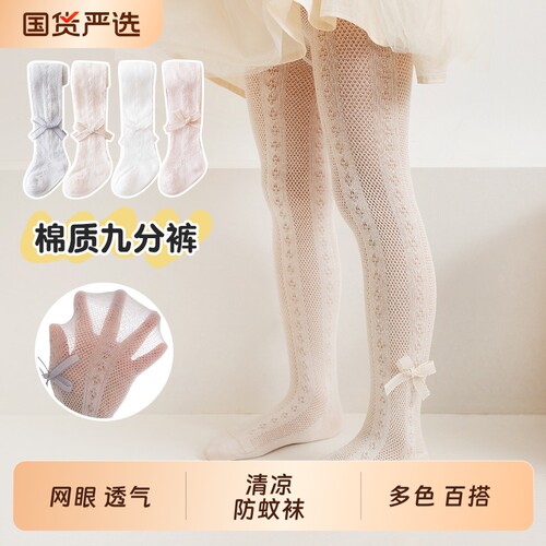 女童连裤袜夏季薄款网眼防蚊袜