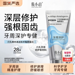 俊小白牙周深护牙膏养护敏感健齿清新正品修护科学口腔牙齿国货