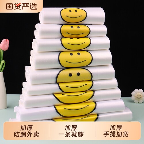 透明笑脸塑料包装袋手提打包