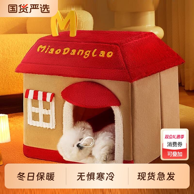 狗窝2025新款冬加厚保暖半封闭式小型犬睡觉宠物四季通用猫房子屋