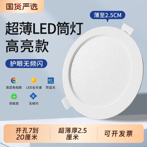 4寸筒灯led12W孔灯5寸简灯天花灯6寸18w嵌入式开孔15公分洞灯超薄