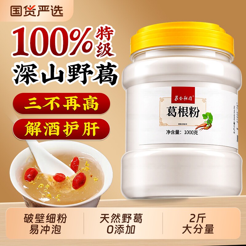 特级葛根粉天然野生葛粉纯2斤正品旗舰店营养早餐代餐功效作用