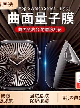 适用苹果iwatch保护膜S11/SE3苹果手表膜applewatchS10软膜serieS9水凝S7膜S8/6/5/4钢化膜Ultra3/2屏幕贴膜