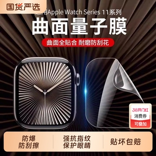 适用苹果iwatch保护膜S11/SE3苹果手表膜applewatchS10软膜serieS9水凝S7膜S8/6/5/4钢化膜Ultra3/2屏幕贴膜