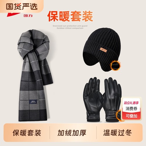 回力围巾手套毛线帽冬季保暖三件套男女加绒加厚防寒防风时尚休闲