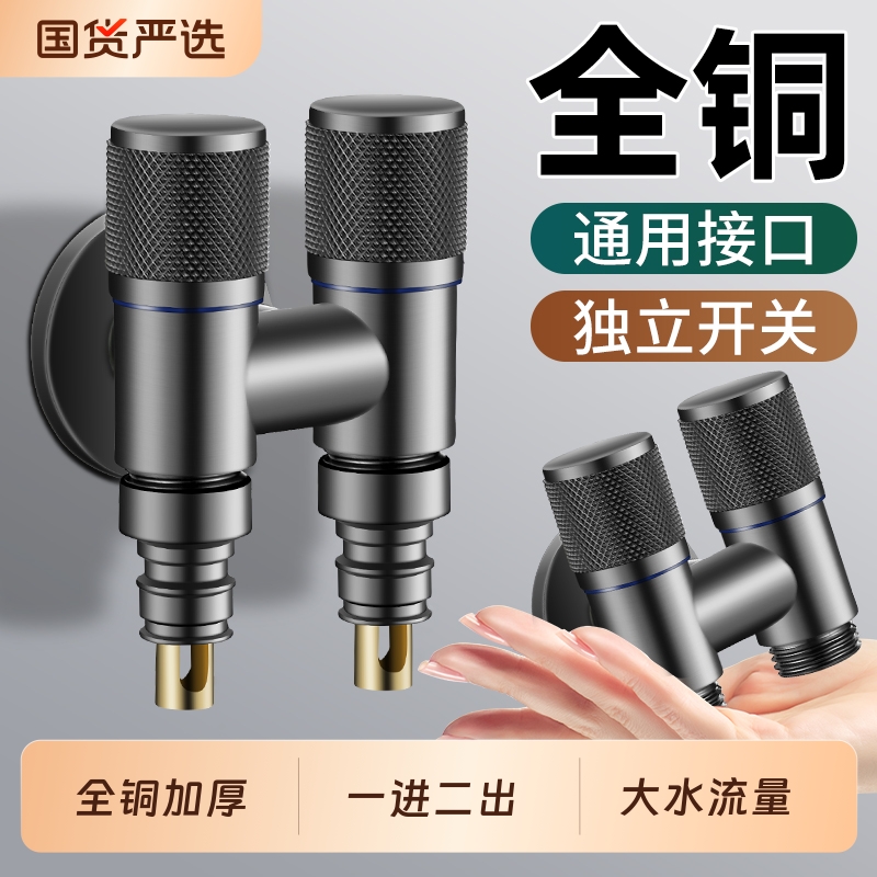 【爆款热销】洗衣机双出水龙头