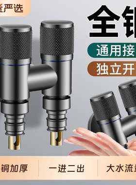 双出水洗衣机水龙头角阀一进二出专用双龙头自动止水阀一分二接头