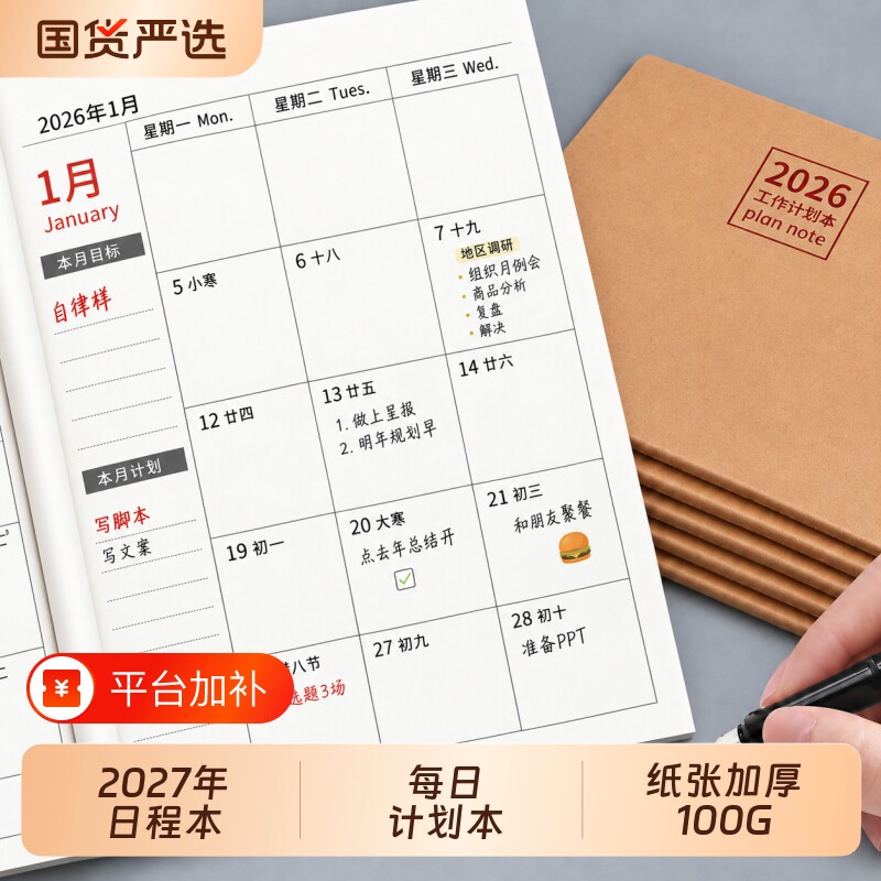 日程本2027年A5日历记事本每日计划表年月计划本工作小秘书新款效率手册本学习备忘录2026时间日志笔记本记录