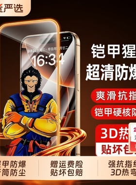 适用苹果17钢化膜17Promax手机膜iPhone16pro高清防尘网15/14贴膜IP17Air全屏保护膜新款13全屏保护膜12防摔