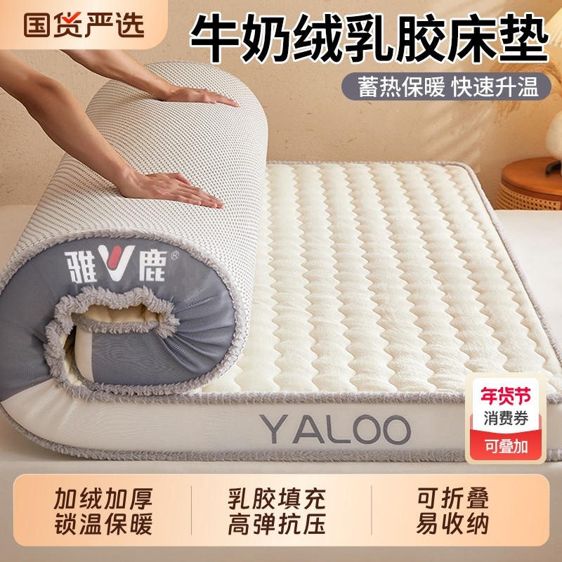 雅鹿牛奶绒乳胶床垫家用卧室软垫床褥海绵垫子双人可折叠可收纳