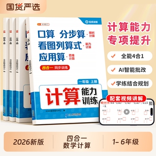 26数学计算计算题强化训练每日一练二年级上册三四五六年级下册口算天天练人教版竖式脱式练习册小学练习题应用题思维苏教版阅读