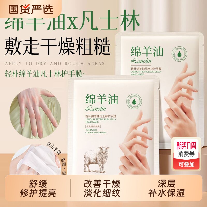 轻朴绵羊油滋润养护修护手膜嫩肤保湿补水去死皮护理淡化细纹