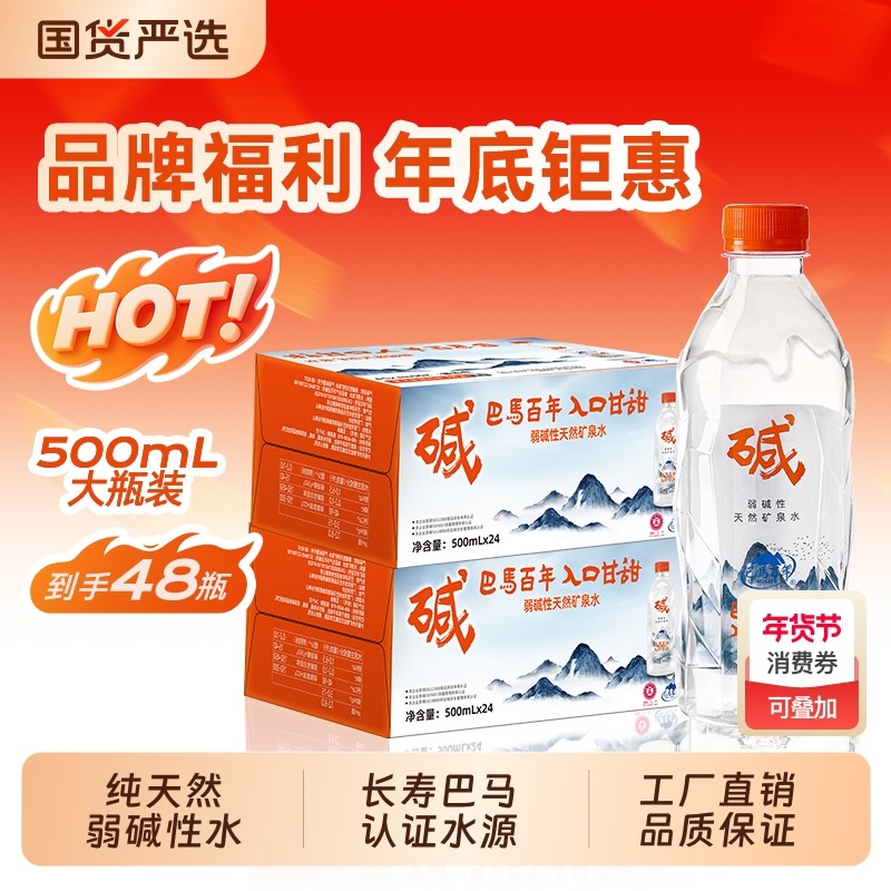 限时福利款巴马百年弱碱性天然矿泉水500ml饮用小分子水整箱瓶装