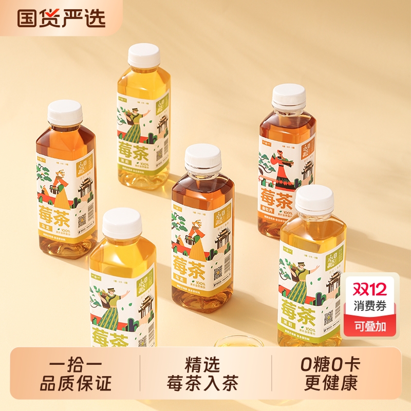 一拾一莓茶复合茶饮料0添加回甘清香好喝不苦原茶泡制茉莉