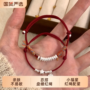 纯银小福星盘缠红绳叠戴巨好看的手链马年本命年女礼物高级感好运