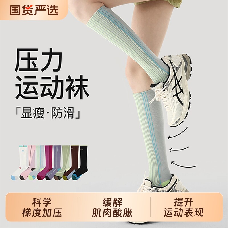 压力袜运动女健身春夏显瘦小腿袜专业跑步骑行羽毛球防滑长筒袜子