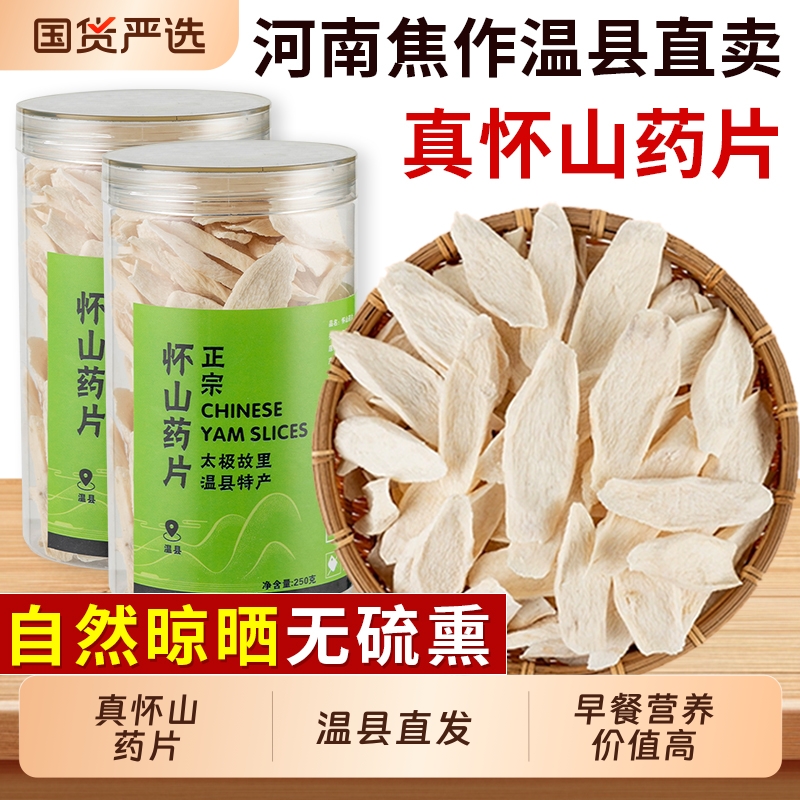 怀山药片无硫泡茶煮粥