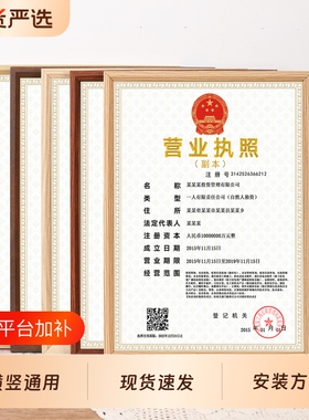 营业执照保护相框实木证书框专利授权书荣誉奖状特种行业许可证A3