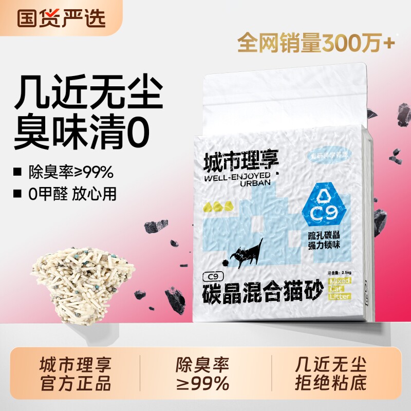 城市理享碳晶混合猫砂2.5kg*8 85元 - 86线报