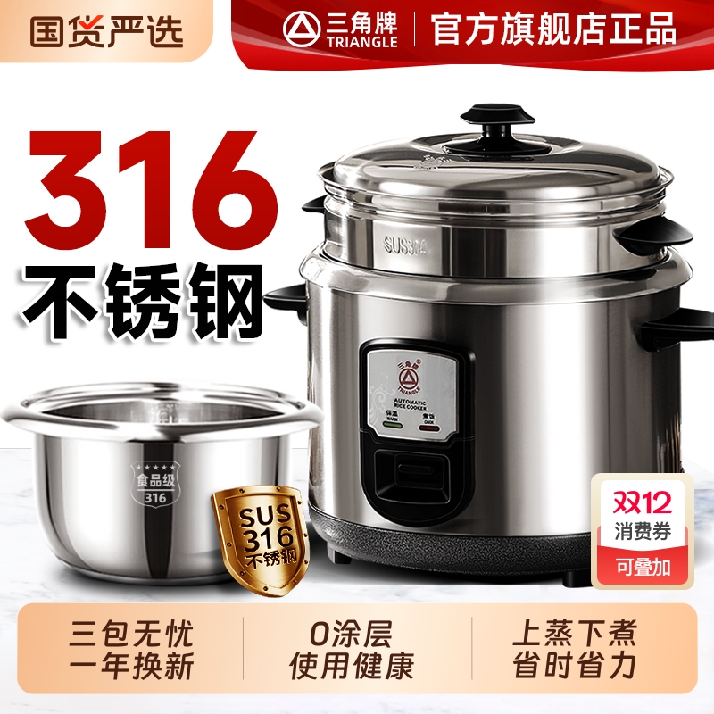 三角牌316不锈钢4-6人电饭