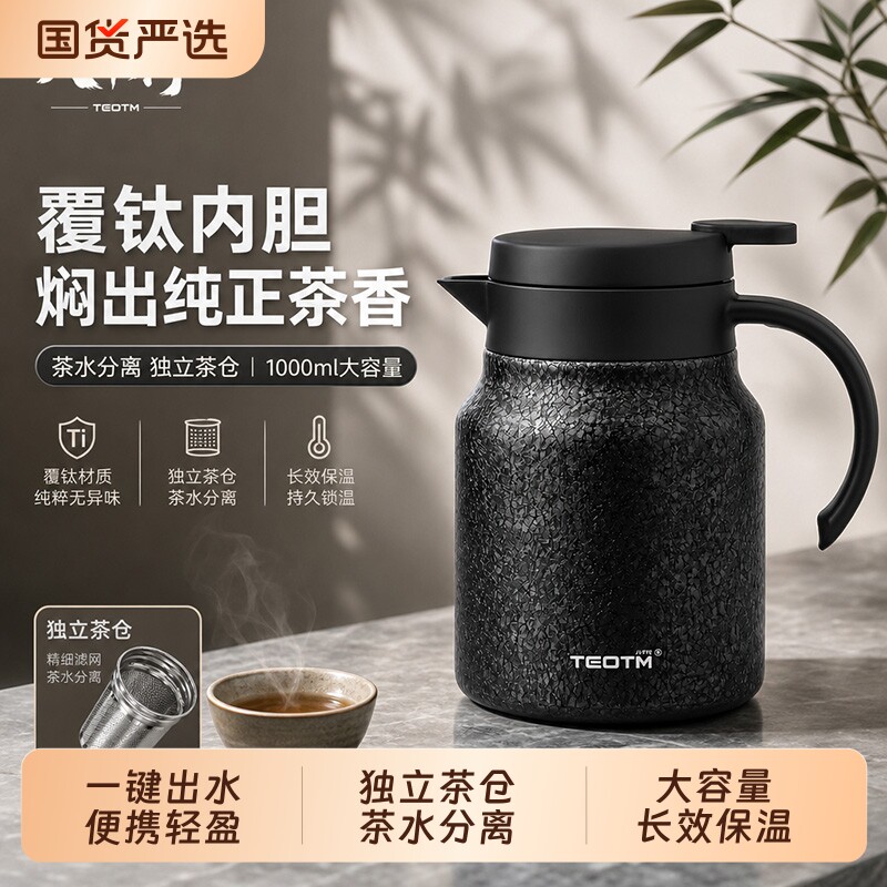 焖茶壶泡茶壶覆钛家用保温壶水壶大容量闷茶壶闷泡壶养生壶热水壶