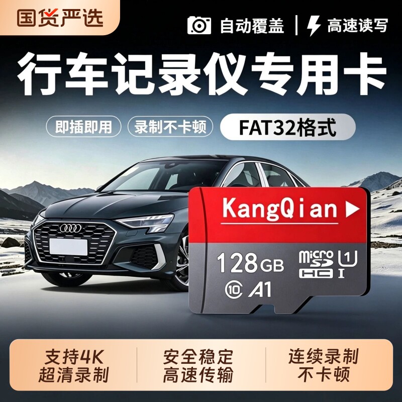 行车记录仪内存卡存储卡专用32G汽车TF小卡高速FAT32格式车载128G图片